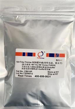 10×Tris-Tricine-SDS緩沖液(變性電泳，粉末型)