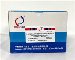 3-12%RealPAGE Native BN/CN 預(yù)制膠(U型板，通用型，12孔)
