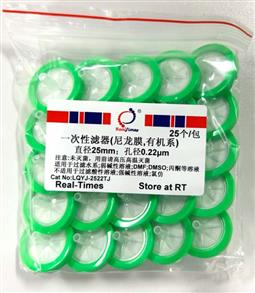一次性濾器(25mm，0.22um，有機系，尼龍膜)